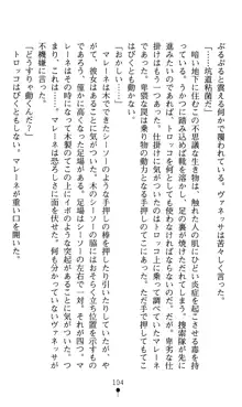 ホワイトプリズンIV 清き星月は肉人形の宴に沈む, 日本語