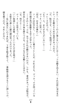 ホワイトプリズンIV 清き星月は肉人形の宴に沈む, 日本語