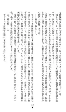 ホワイトプリズンIV 清き星月は肉人形の宴に沈む, 日本語