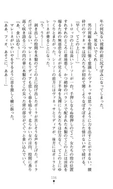 ホワイトプリズンIV 清き星月は肉人形の宴に沈む, 日本語