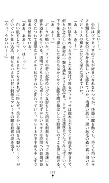 ホワイトプリズンIV 清き星月は肉人形の宴に沈む, 日本語