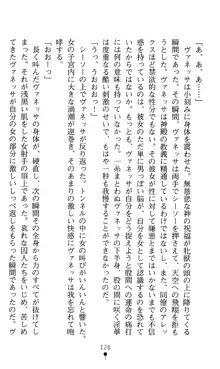 ホワイトプリズンIV 清き星月は肉人形の宴に沈む, 日本語