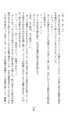 ホワイトプリズンIV 清き星月は肉人形の宴に沈む, 日本語