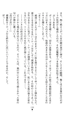 ホワイトプリズンIV 清き星月は肉人形の宴に沈む, 日本語