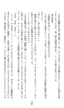 ホワイトプリズンIV 清き星月は肉人形の宴に沈む, 日本語