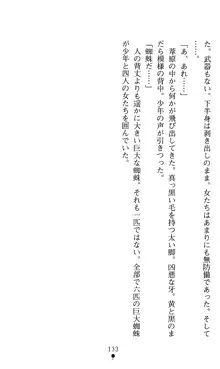 ホワイトプリズンIV 清き星月は肉人形の宴に沈む, 日本語