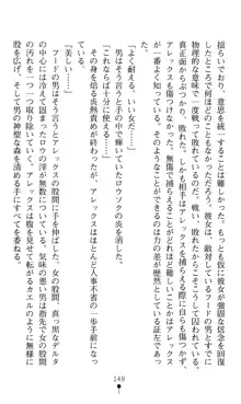 ホワイトプリズンIV 清き星月は肉人形の宴に沈む, 日本語