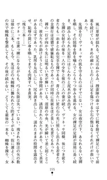 ホワイトプリズンIV 清き星月は肉人形の宴に沈む, 日本語