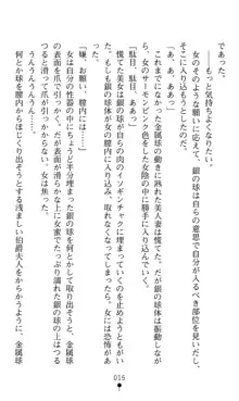 ホワイトプリズンIV 清き星月は肉人形の宴に沈む, 日本語