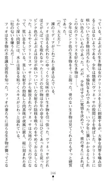 ホワイトプリズンIV 清き星月は肉人形の宴に沈む, 日本語