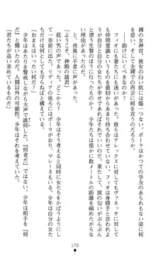 ホワイトプリズンIV 清き星月は肉人形の宴に沈む, 日本語