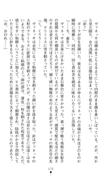 ホワイトプリズンIV 清き星月は肉人形の宴に沈む, 日本語