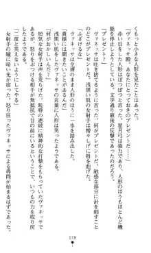 ホワイトプリズンIV 清き星月は肉人形の宴に沈む, 日本語