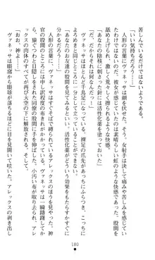 ホワイトプリズンIV 清き星月は肉人形の宴に沈む, 日本語