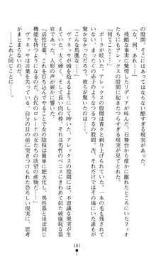 ホワイトプリズンIV 清き星月は肉人形の宴に沈む, 日本語