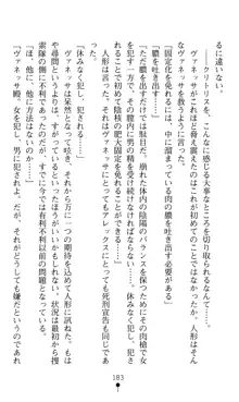 ホワイトプリズンIV 清き星月は肉人形の宴に沈む, 日本語