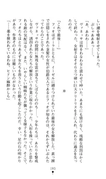 ホワイトプリズンIV 清き星月は肉人形の宴に沈む, 日本語