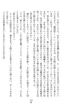 ホワイトプリズンIV 清き星月は肉人形の宴に沈む, 日本語