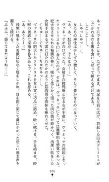 ホワイトプリズンIV 清き星月は肉人形の宴に沈む, 日本語