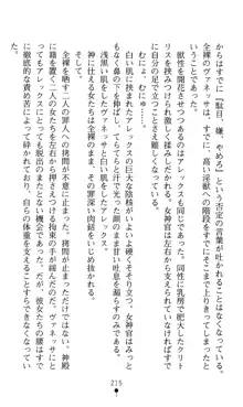 ホワイトプリズンIV 清き星月は肉人形の宴に沈む, 日本語