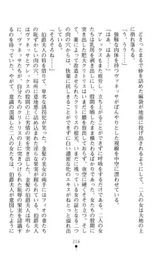 ホワイトプリズンIV 清き星月は肉人形の宴に沈む, 日本語