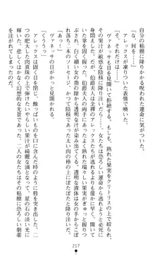 ホワイトプリズンIV 清き星月は肉人形の宴に沈む, 日本語