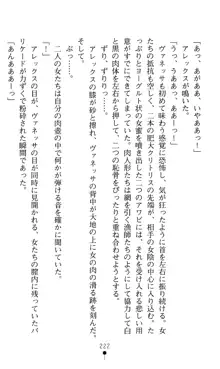 ホワイトプリズンIV 清き星月は肉人形の宴に沈む, 日本語