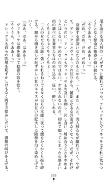 ホワイトプリズンIV 清き星月は肉人形の宴に沈む, 日本語