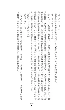 ホワイトプリズンIV 清き星月は肉人形の宴に沈む, 日本語