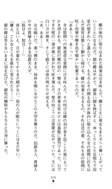 ホワイトプリズンIV 清き星月は肉人形の宴に沈む, 日本語