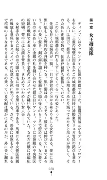 ホワイトプリズンIV 清き星月は肉人形の宴に沈む, 日本語