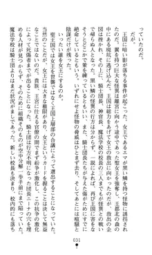 ホワイトプリズンIV 清き星月は肉人形の宴に沈む, 日本語