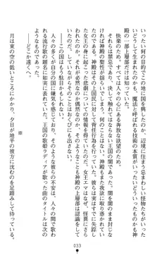 ホワイトプリズンIV 清き星月は肉人形の宴に沈む, 日本語