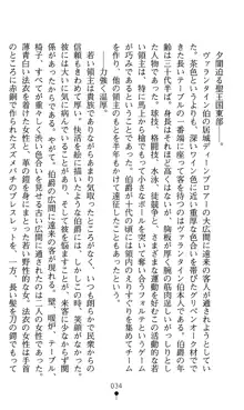 ホワイトプリズンIV 清き星月は肉人形の宴に沈む, 日本語