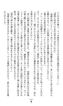 ホワイトプリズンIV 清き星月は肉人形の宴に沈む, 日本語