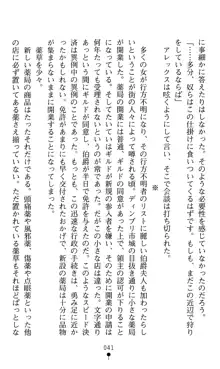 ホワイトプリズンIV 清き星月は肉人形の宴に沈む, 日本語