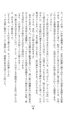 ホワイトプリズンIV 清き星月は肉人形の宴に沈む, 日本語