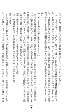 ホワイトプリズンIV 清き星月は肉人形の宴に沈む, 日本語