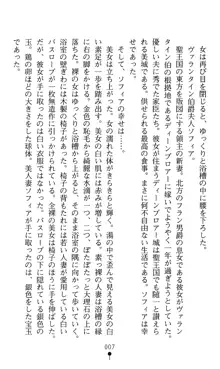 ホワイトプリズンIV 清き星月は肉人形の宴に沈む, 日本語