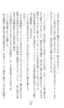 ホワイトプリズンIV 清き星月は肉人形の宴に沈む, 日本語