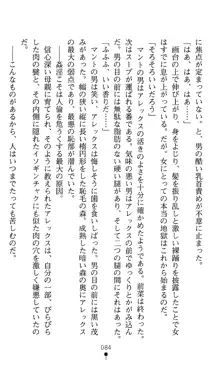 ホワイトプリズンIV 清き星月は肉人形の宴に沈む, 日本語