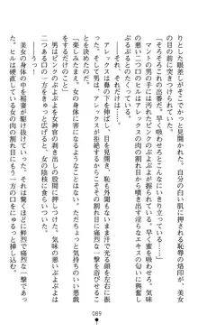 ホワイトプリズンIV 清き星月は肉人形の宴に沈む, 日本語