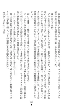 ホワイトプリズンIV 清き星月は肉人形の宴に沈む, 日本語