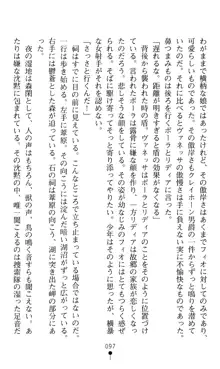 ホワイトプリズンIV 清き星月は肉人形の宴に沈む, 日本語