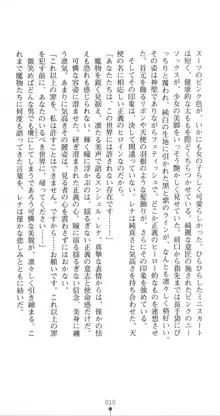 光臨天使エンシェル・レナ 淫辱の螺旋, 日本語