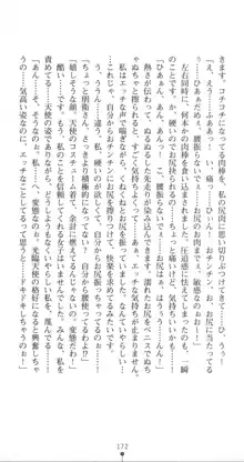 光臨天使エンシェル・レナ 淫辱の螺旋, 日本語