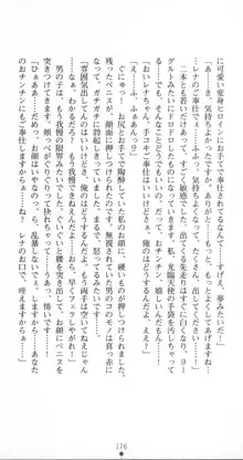 光臨天使エンシェル・レナ 淫辱の螺旋, 日本語