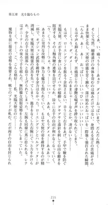 光臨天使エンシェル・レナ 淫辱の螺旋, 日本語