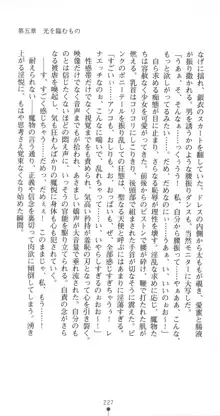 光臨天使エンシェル・レナ 淫辱の螺旋, 日本語