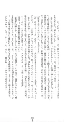 光臨天使エンシェル・レナ 淫辱の螺旋, 日本語